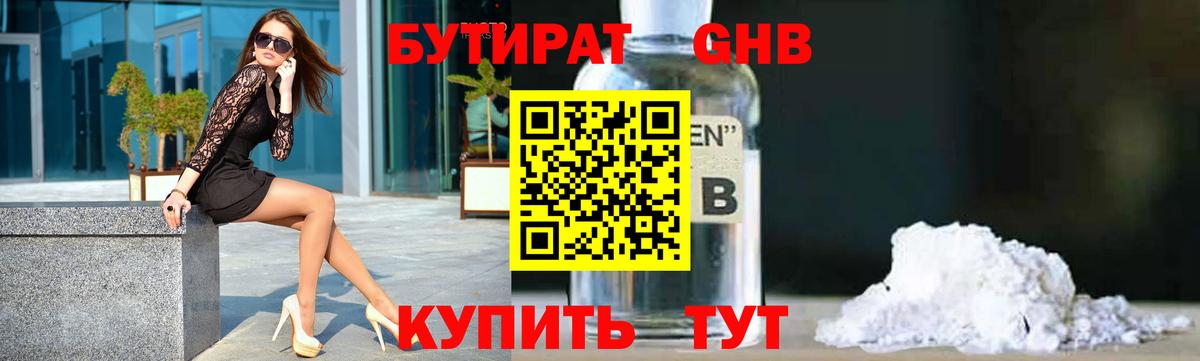 Малгобек  БУТИРАТ BDO 33%  БУТИРАТ  Вход с VPN 