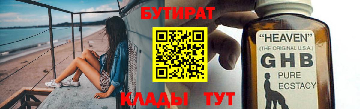 БУТИРАТ 1.4BDO Малгобек