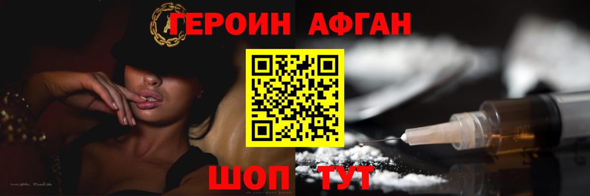 Героин афганец Малгобек