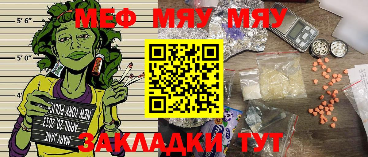Меф мяу мяу кристаллы Малгобек