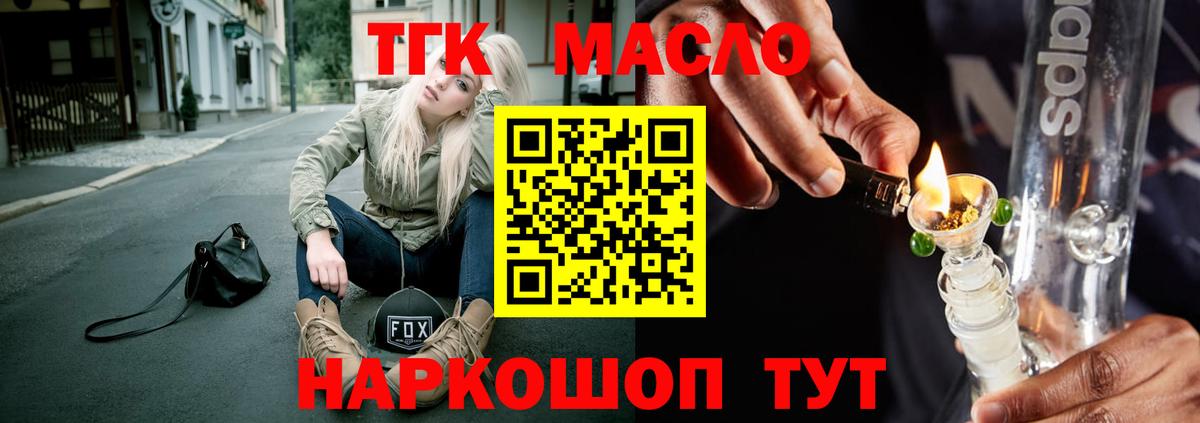 ТГК THC oil Малгобек